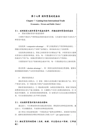 CFA考试：全球经济分析(投资工具)