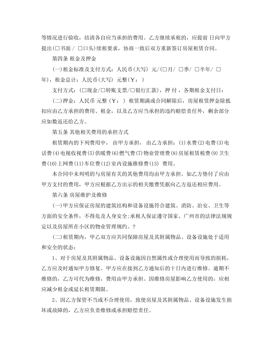 关于住房租房合同范本下载_第2页