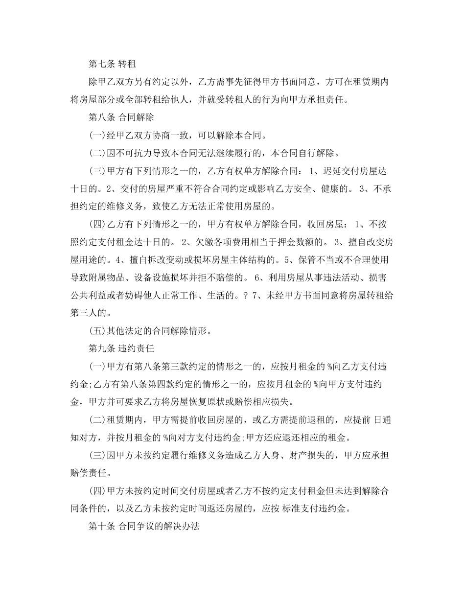 关于住房租房合同范本下载_第3页