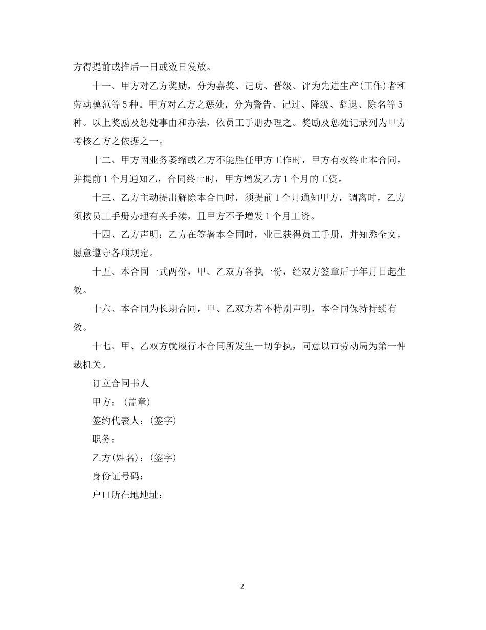 员工短期聘用合同范本_第2页