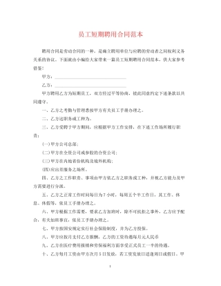 员工短期聘用合同范本