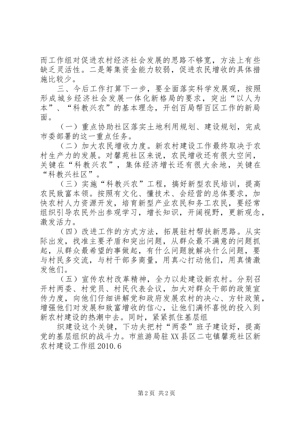 市旅游局工作组半年工作总结半年工作总结_第2页