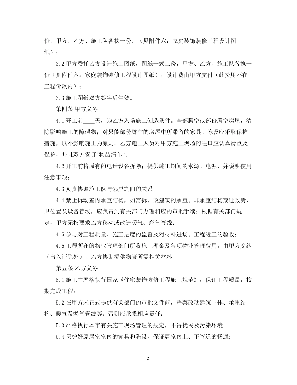 成都市装修合同范本_第2页