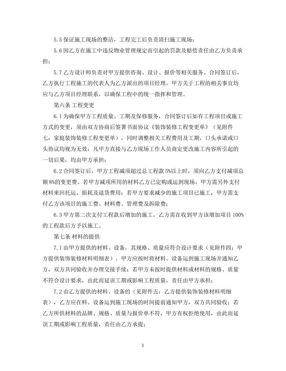成都市装修合同范本_第3页