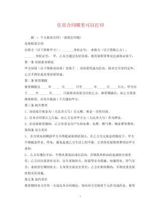 住房合同哪里可以打印