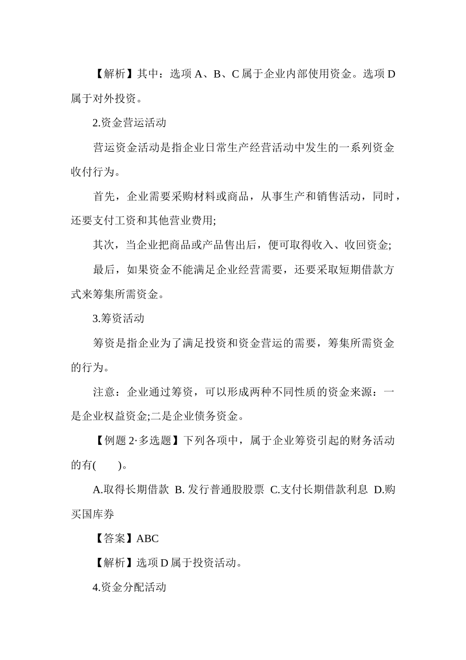 第十一章 财务管理基础_第2页