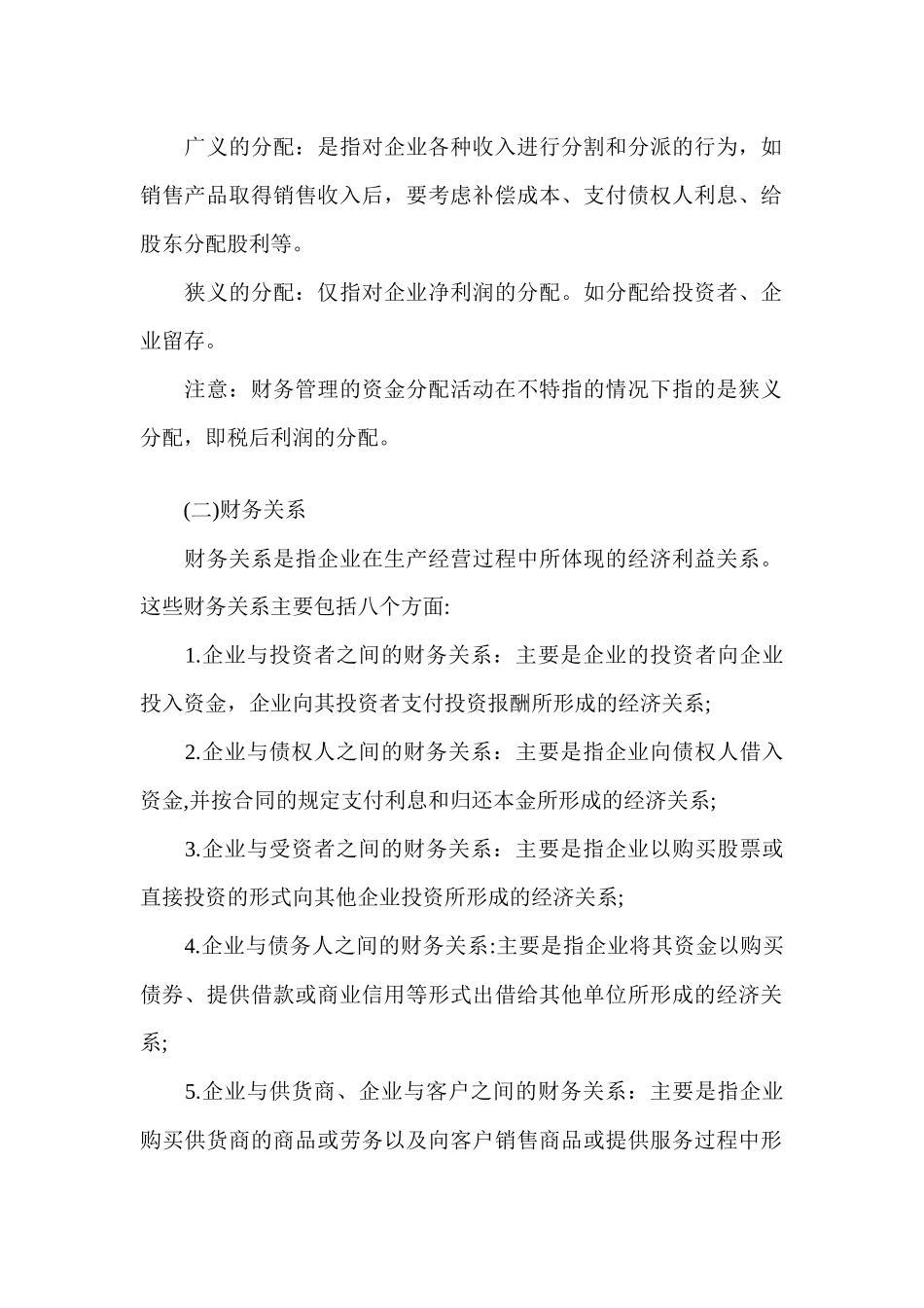 第十一章 财务管理基础_第3页