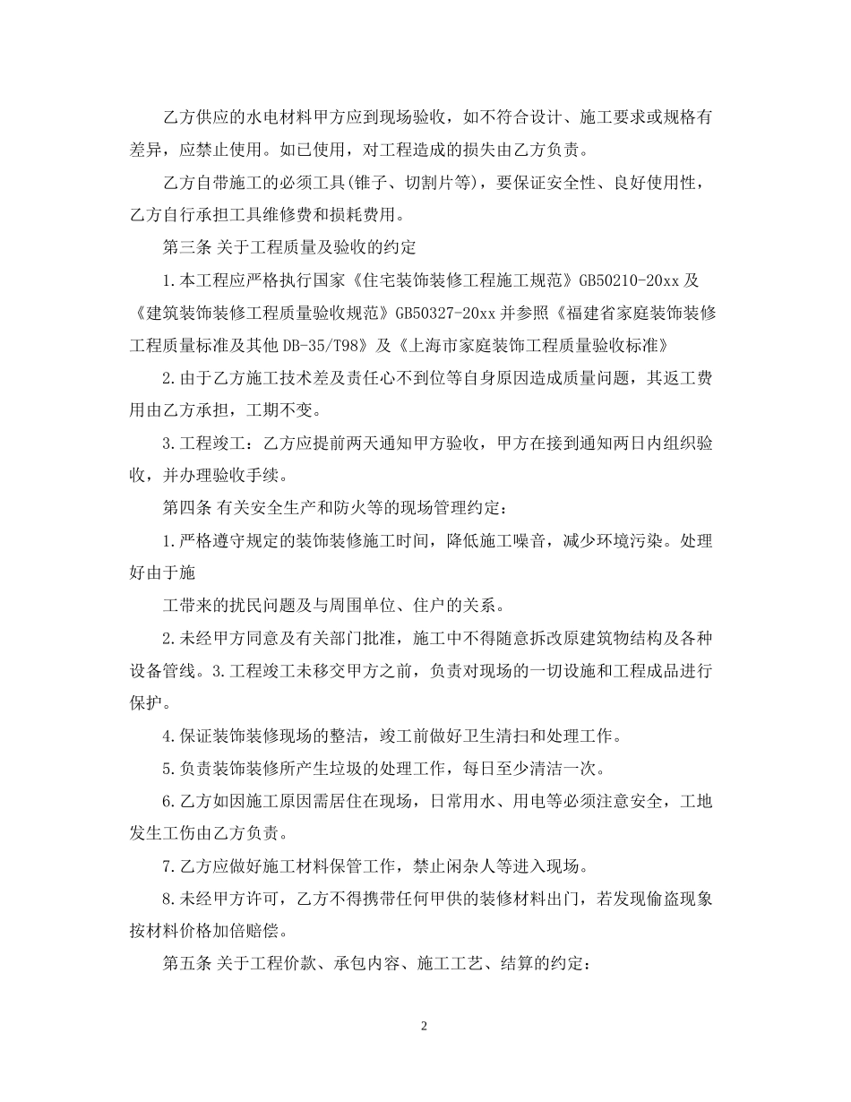 房屋水电装修合同书样本_第2页