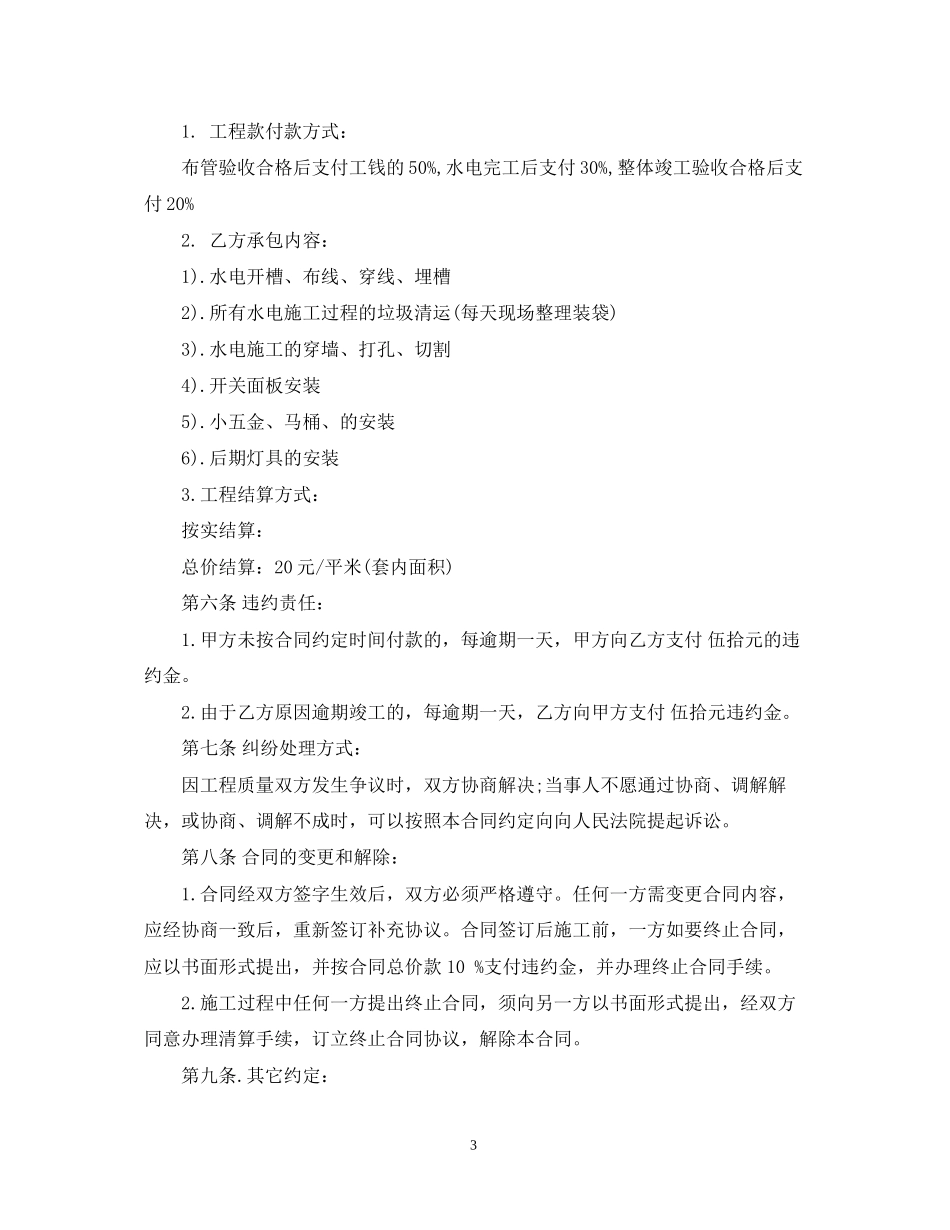 房屋水电装修合同书样本_第3页
