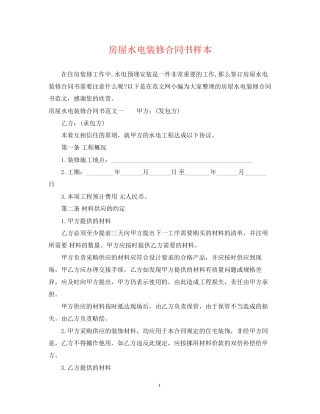 房屋水电装修合同书样本