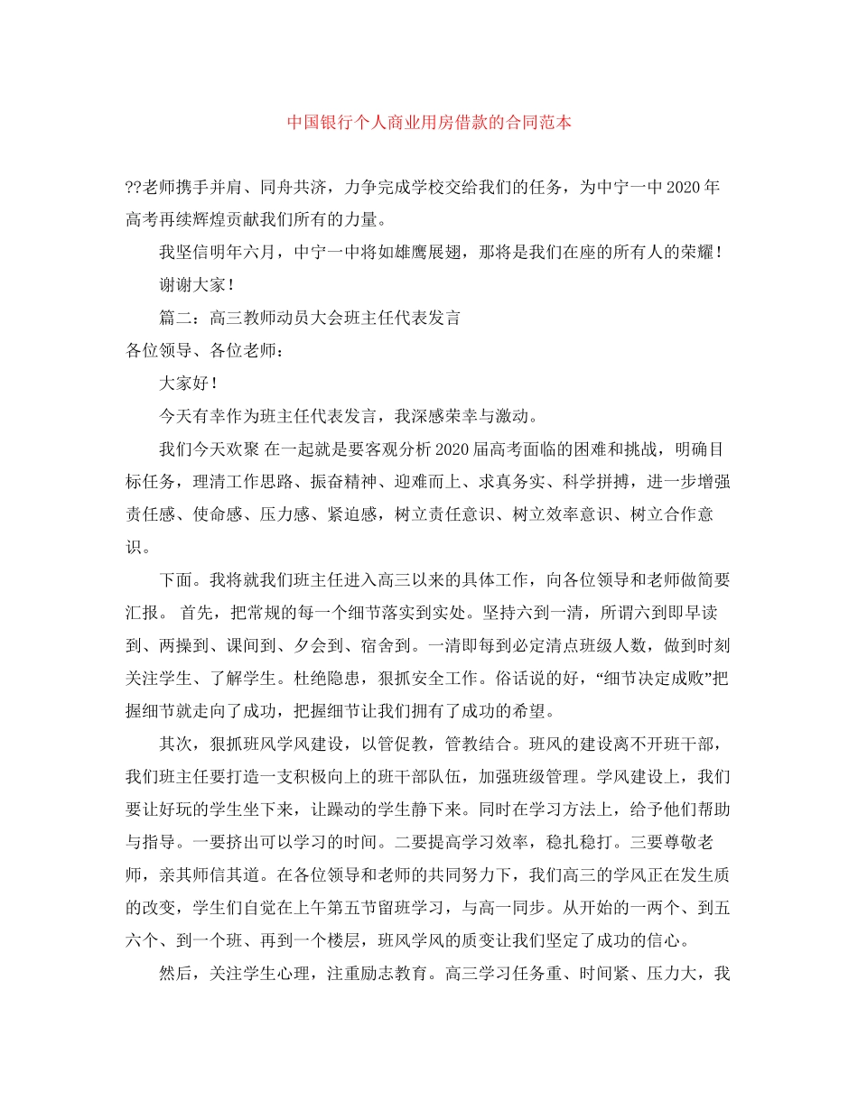 中国银行个人商业用房借款的合同范本_第1页