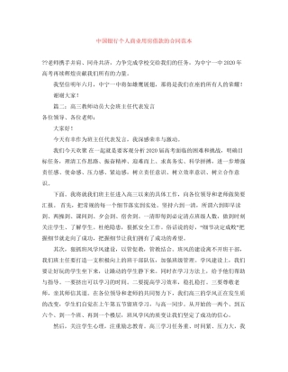 中国银行个人商业用房借款的合同范本