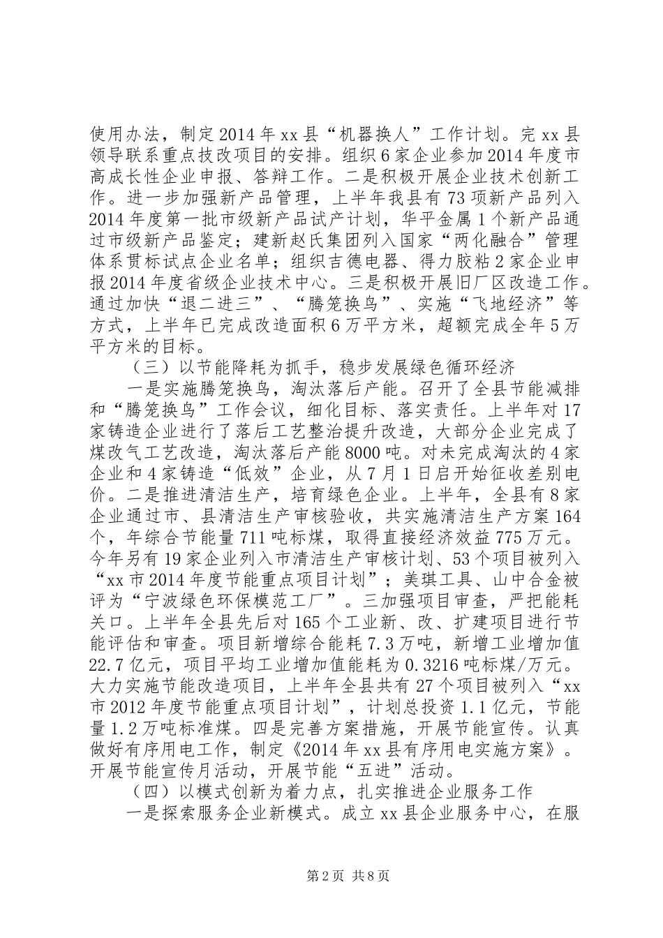 县经信局上半年工作总结报告_第2页