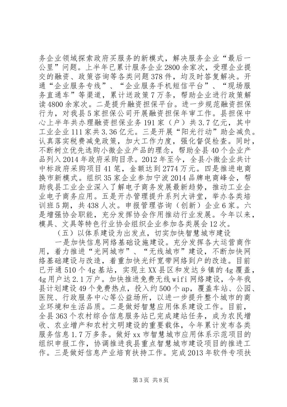 县经信局上半年工作总结报告_第3页