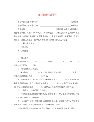 石材翻新合同书