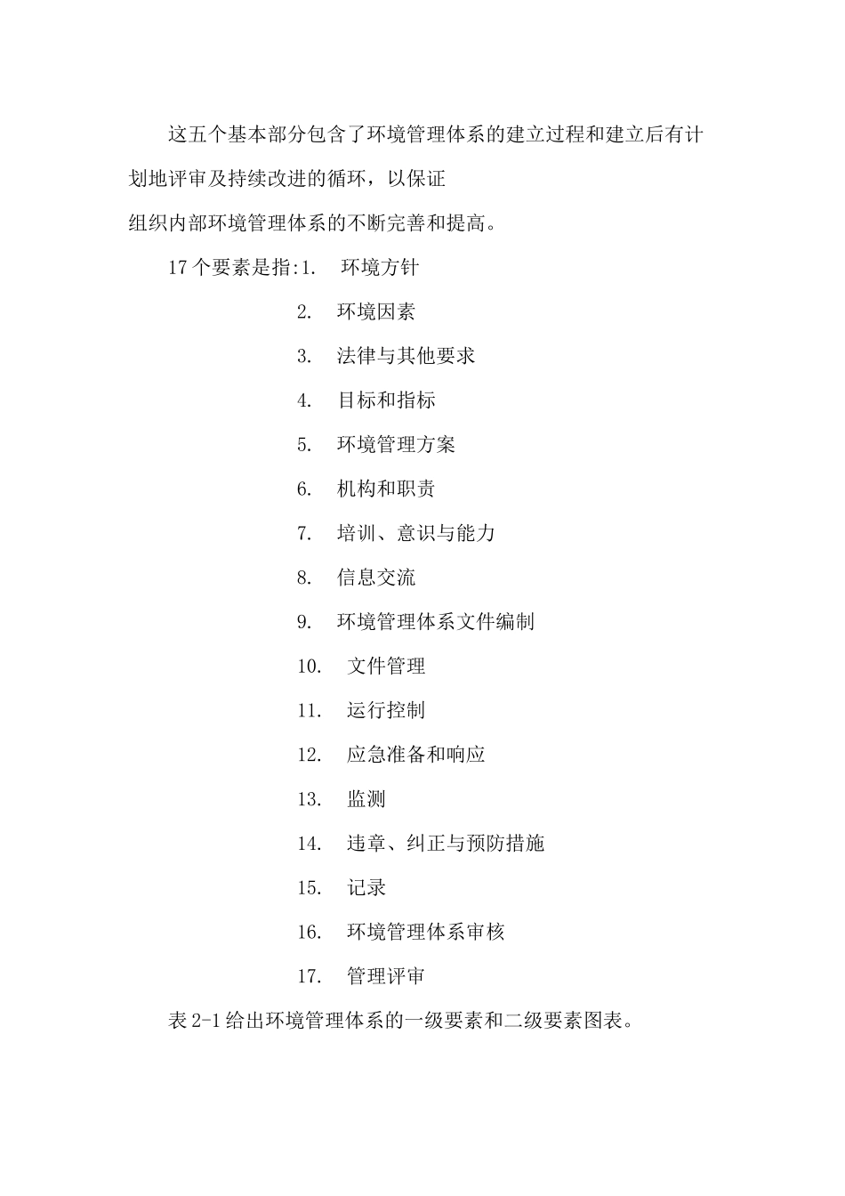 环境管理体系ISO14001与ISO14004(doc48)(1)_第2页