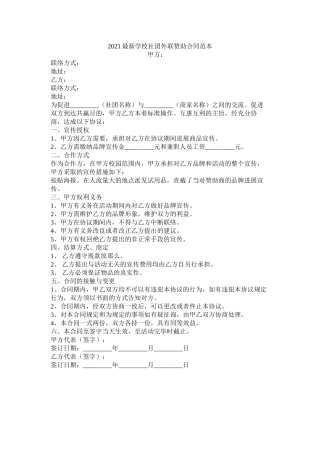 学校社团外联赞助合同范本