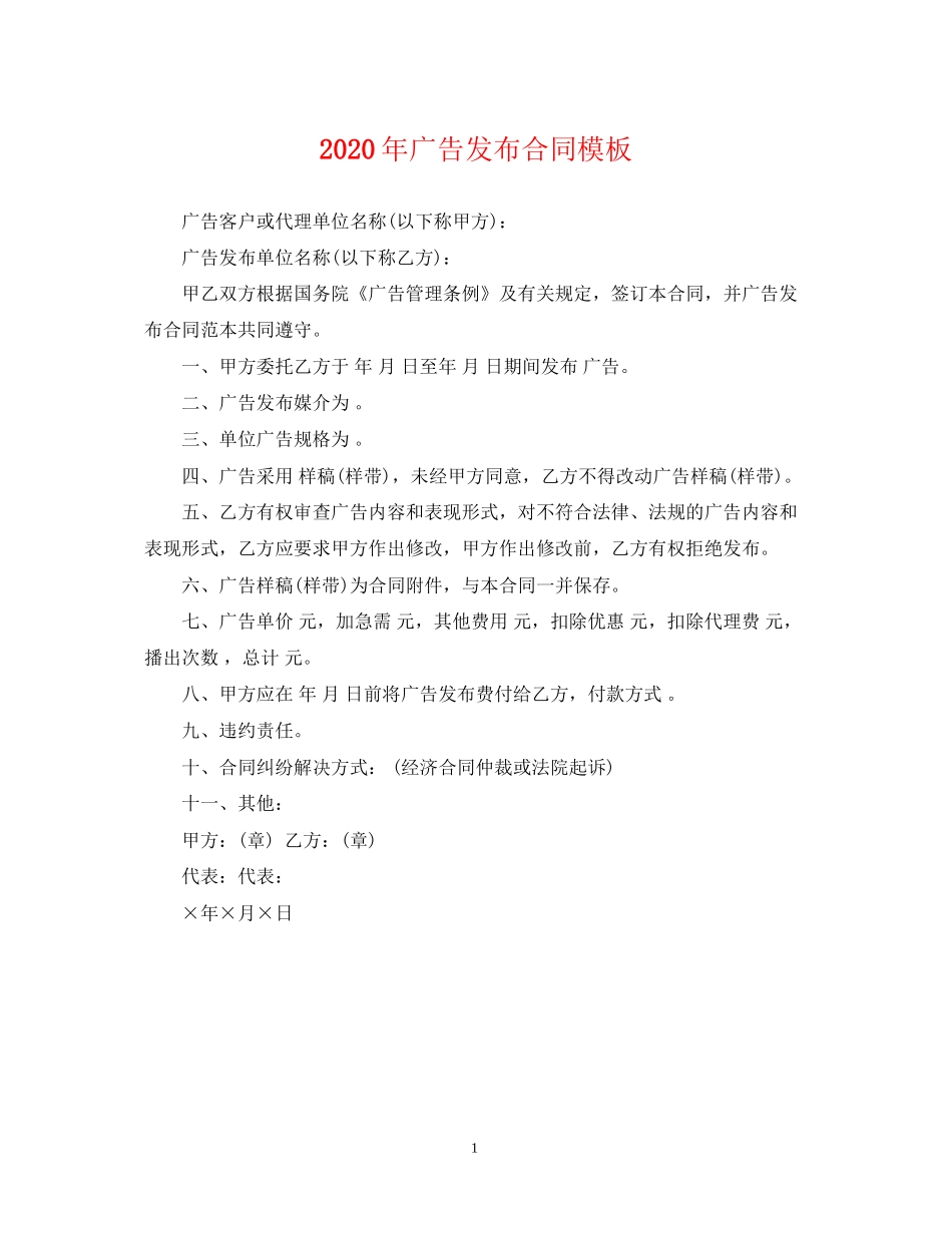 年广告发布合同模板_第1页