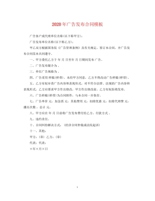 年广告发布合同模板