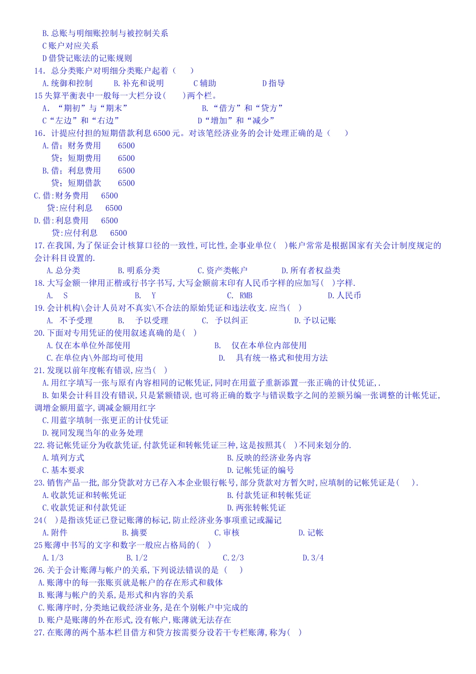 湖北省XXXX年上半年会计从业资格考试《会计基础》试题及答案[1]_第2页