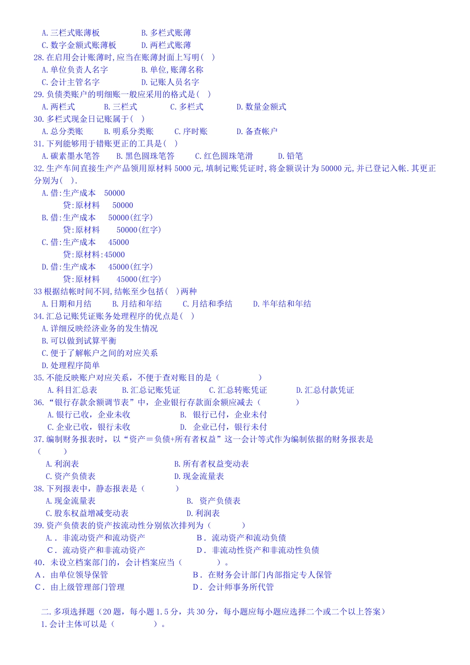 湖北省XXXX年上半年会计从业资格考试《会计基础》试题及答案[1]_第3页