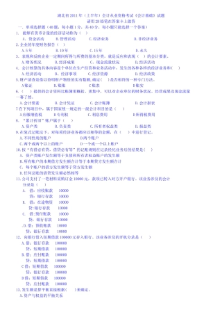 湖北省XXXX年上半年会计从业资格考试《会计基础》试题及答案[1]