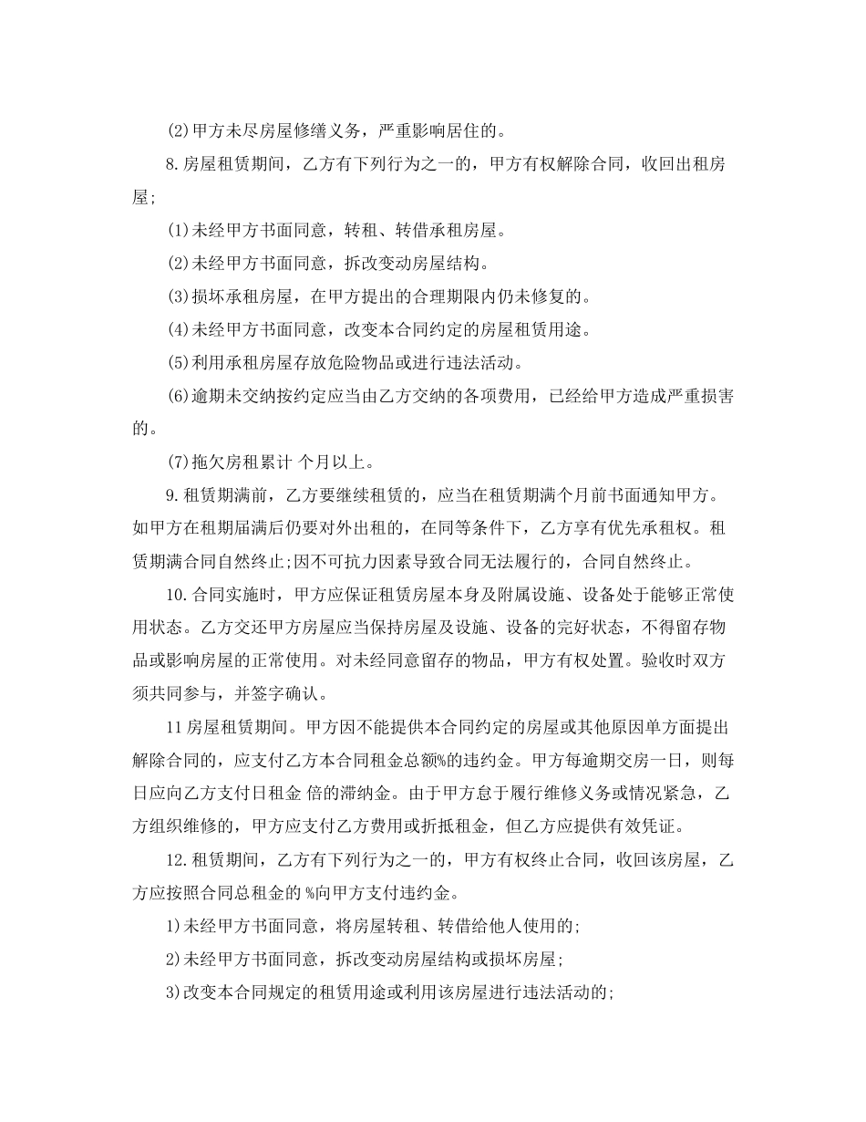 个人的房屋租赁合同范本下载_第2页