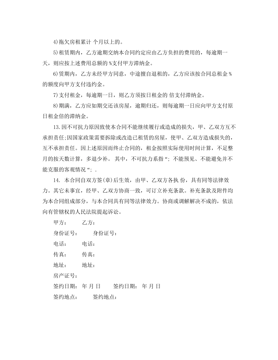 个人的房屋租赁合同范本下载_第3页