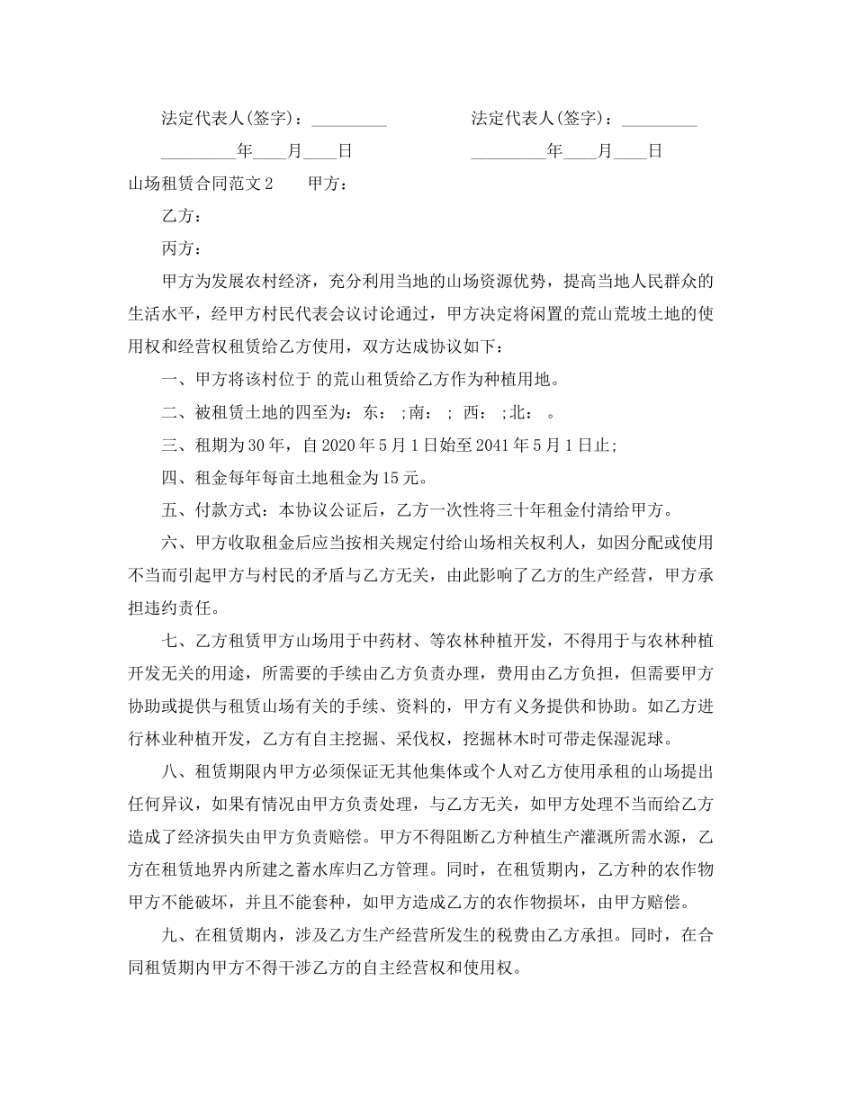 山场租赁合同范本_第2页
