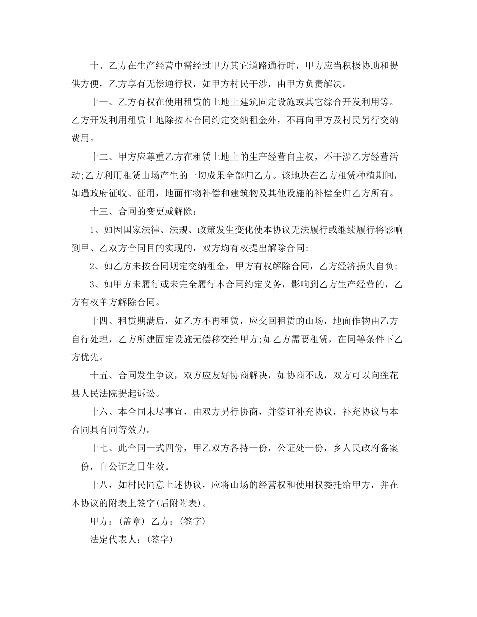 山场租赁合同范本_第3页