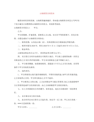 山场租赁合同范本