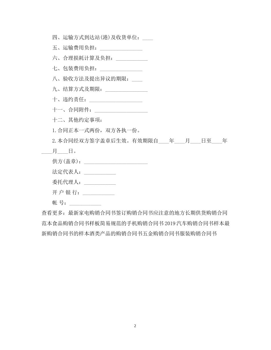 电器购销合同范本_第2页