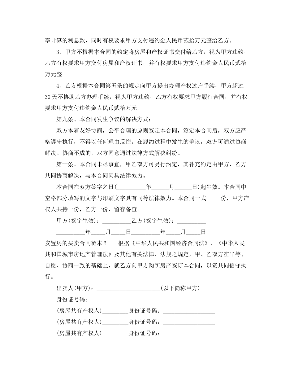 安置房的买卖合同范本_第3页