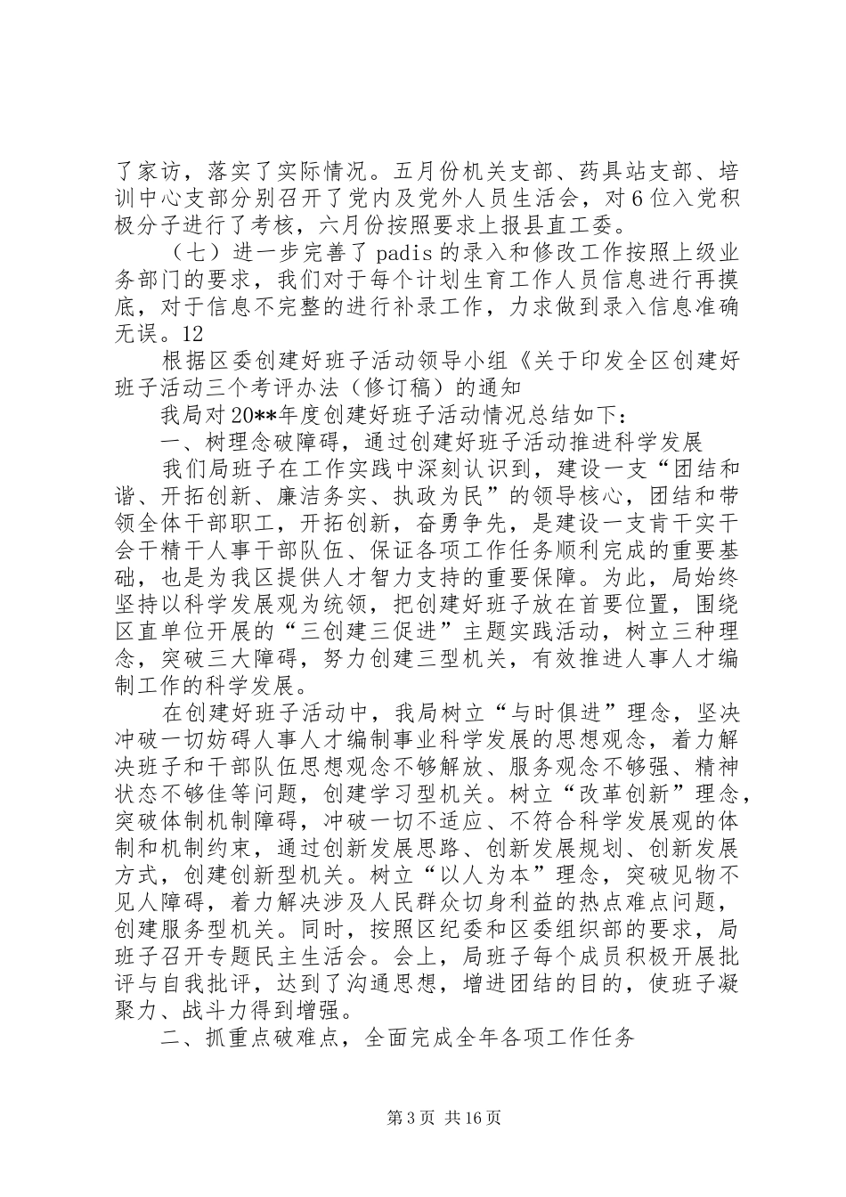 县人口计生委上半年人事工作总结_第3页