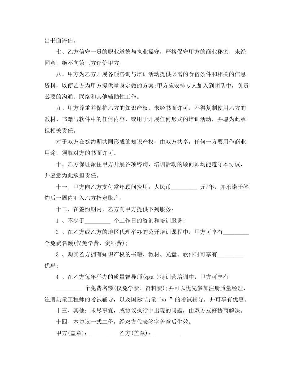 管理顾问聘用劳动合同范本_第2页