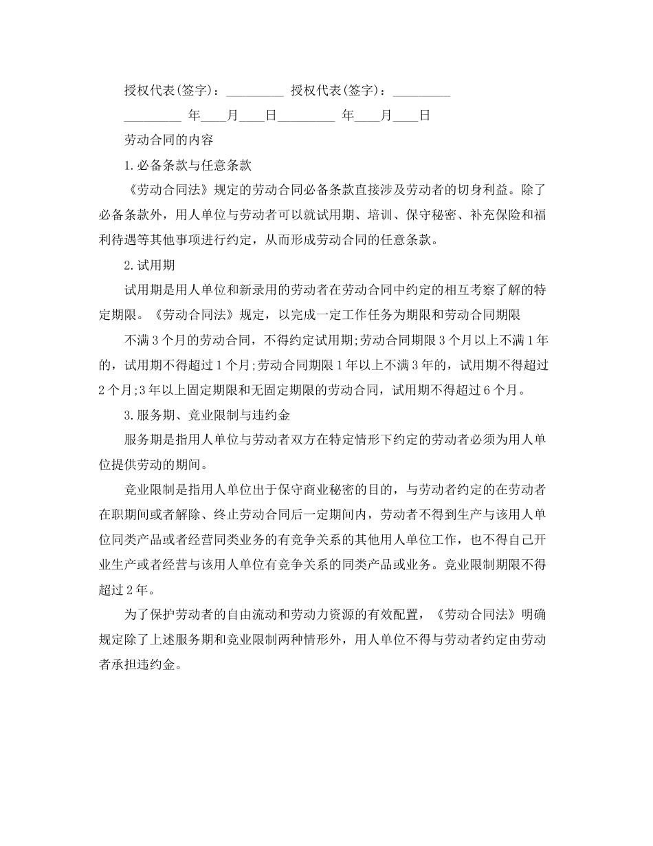 管理顾问聘用劳动合同范本_第3页