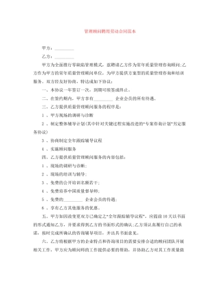 管理顾问聘用劳动合同范本