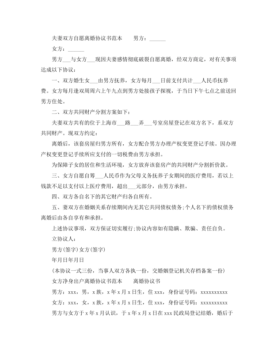 离婚协议书在哪里拿_第2页