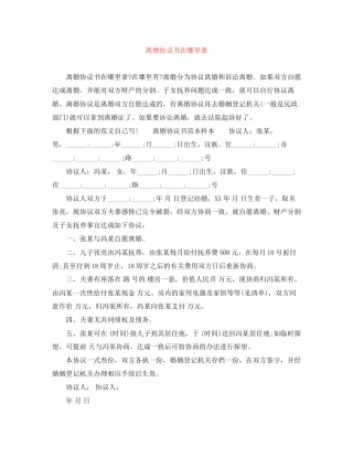 离婚协议书在哪里拿