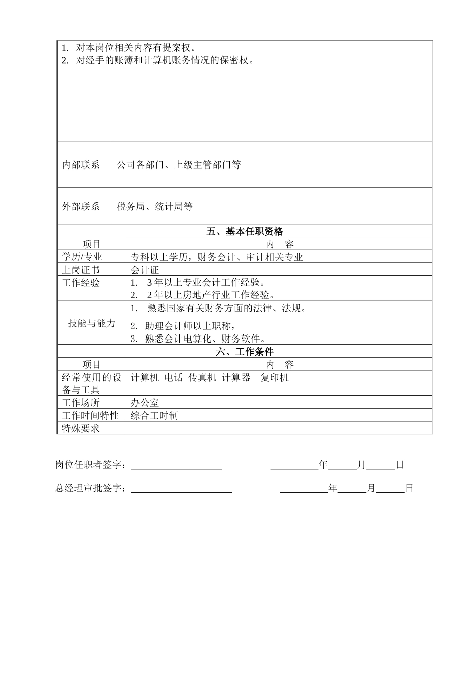 财务部主办会计2_第2页