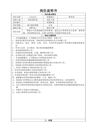 财务部主办会计2