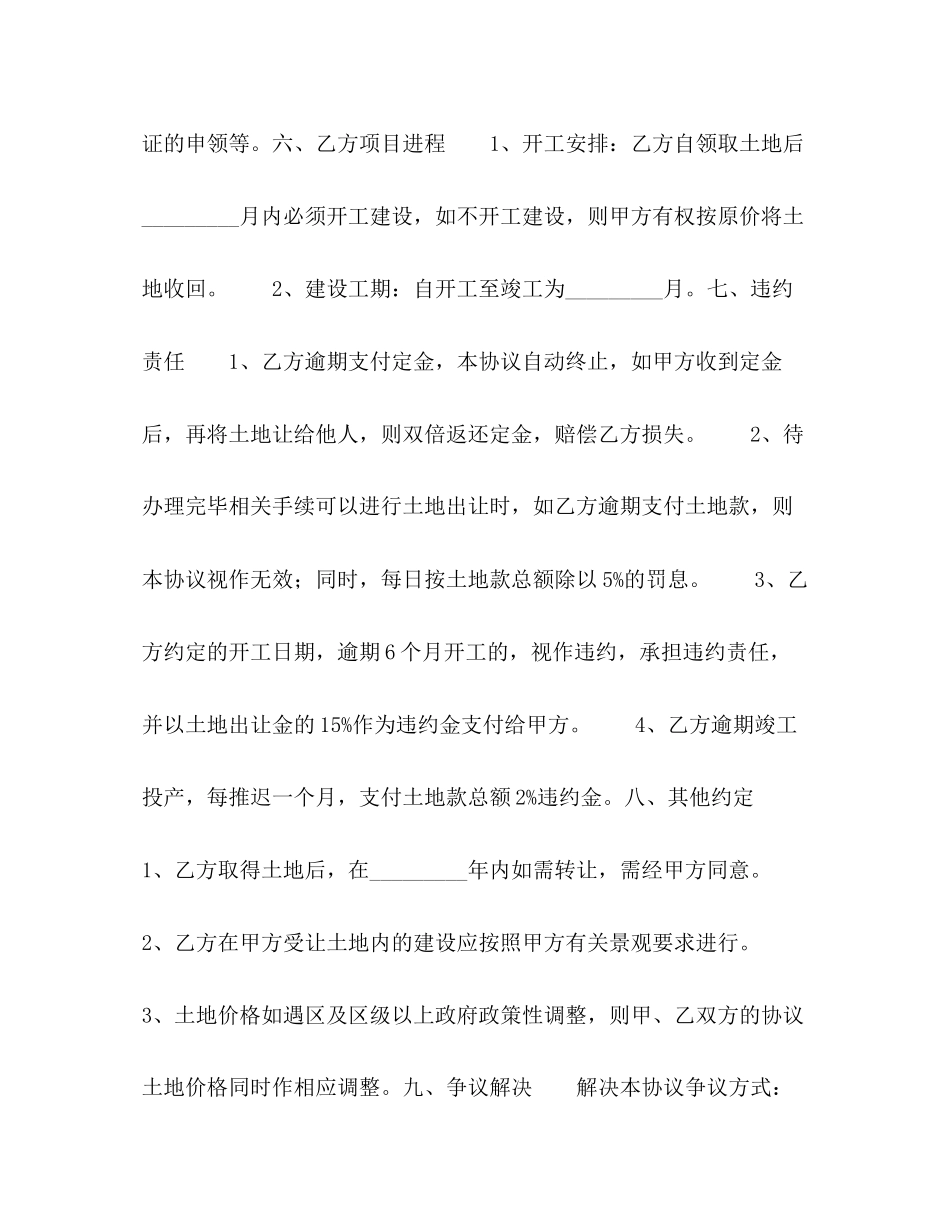 工业用地项目投资协议_第3页