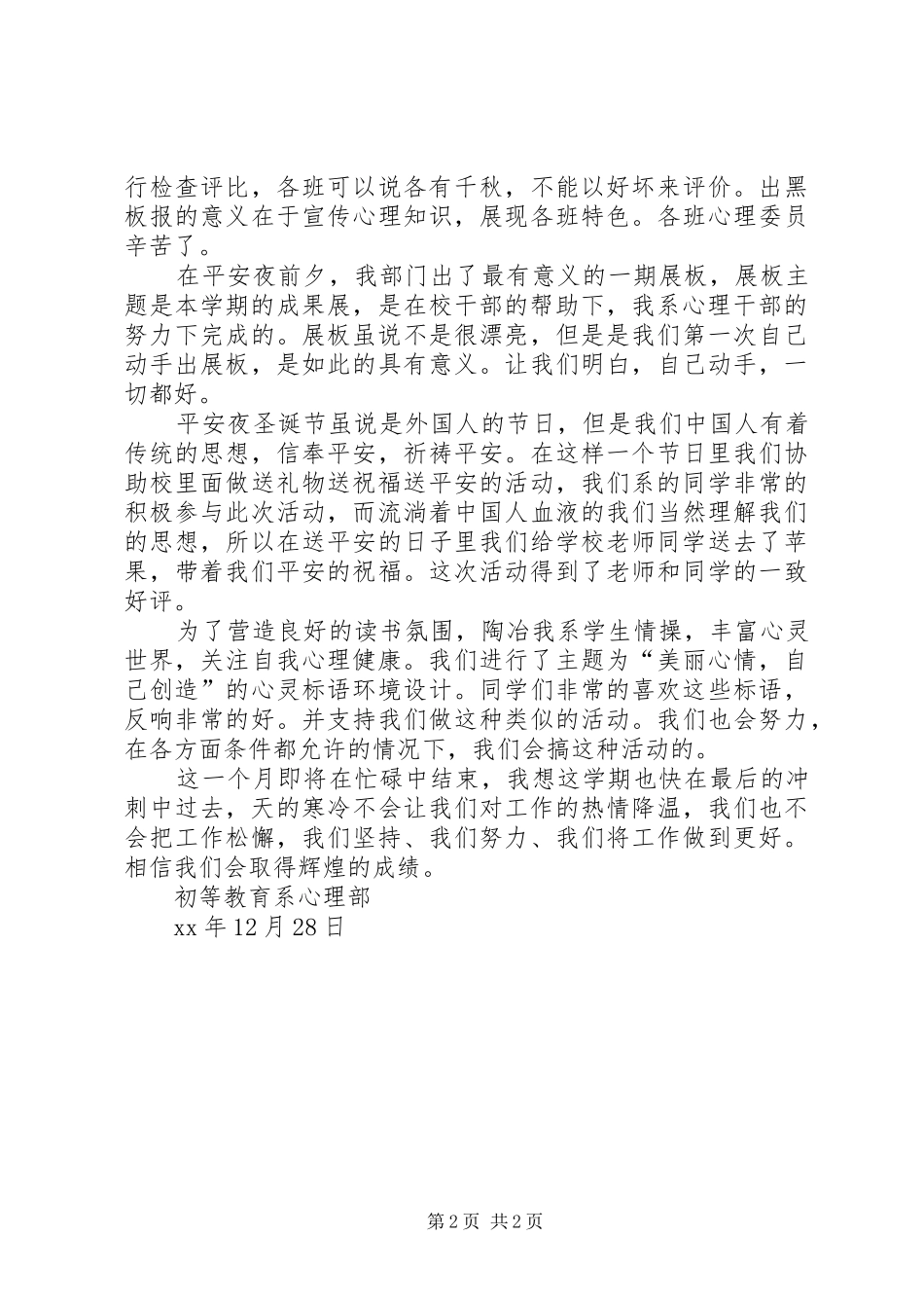 心理部12月份工作总结_第2页