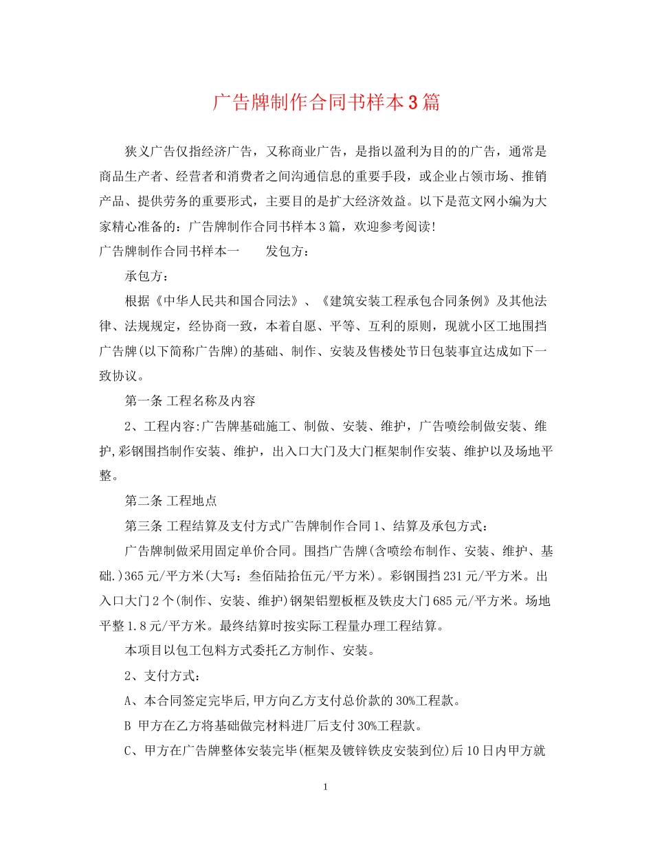 广告牌制作合同书样本3篇_第1页