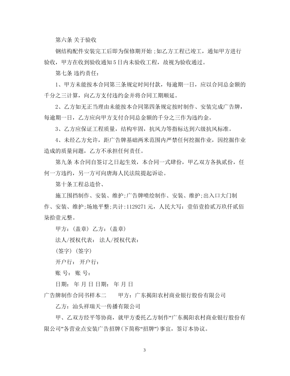 广告牌制作合同书样本3篇_第3页