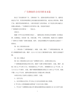 广告牌制作合同书样本3篇