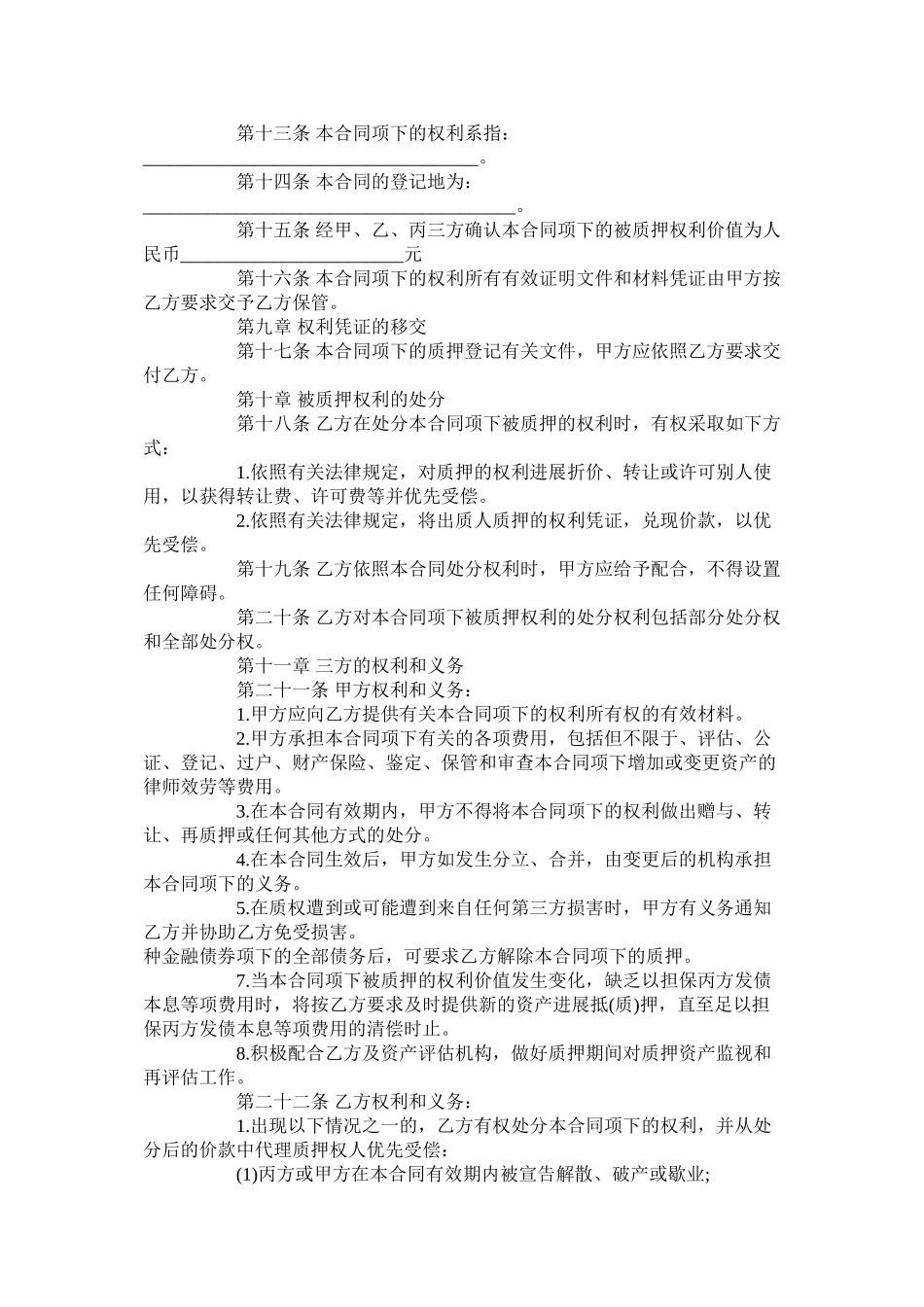 年股权质押担保债券债务合同范本【正式版】_第3页