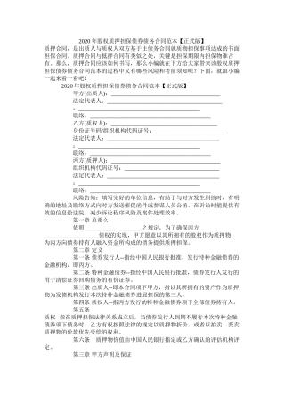 年股权质押担保债券债务合同范本【正式版】