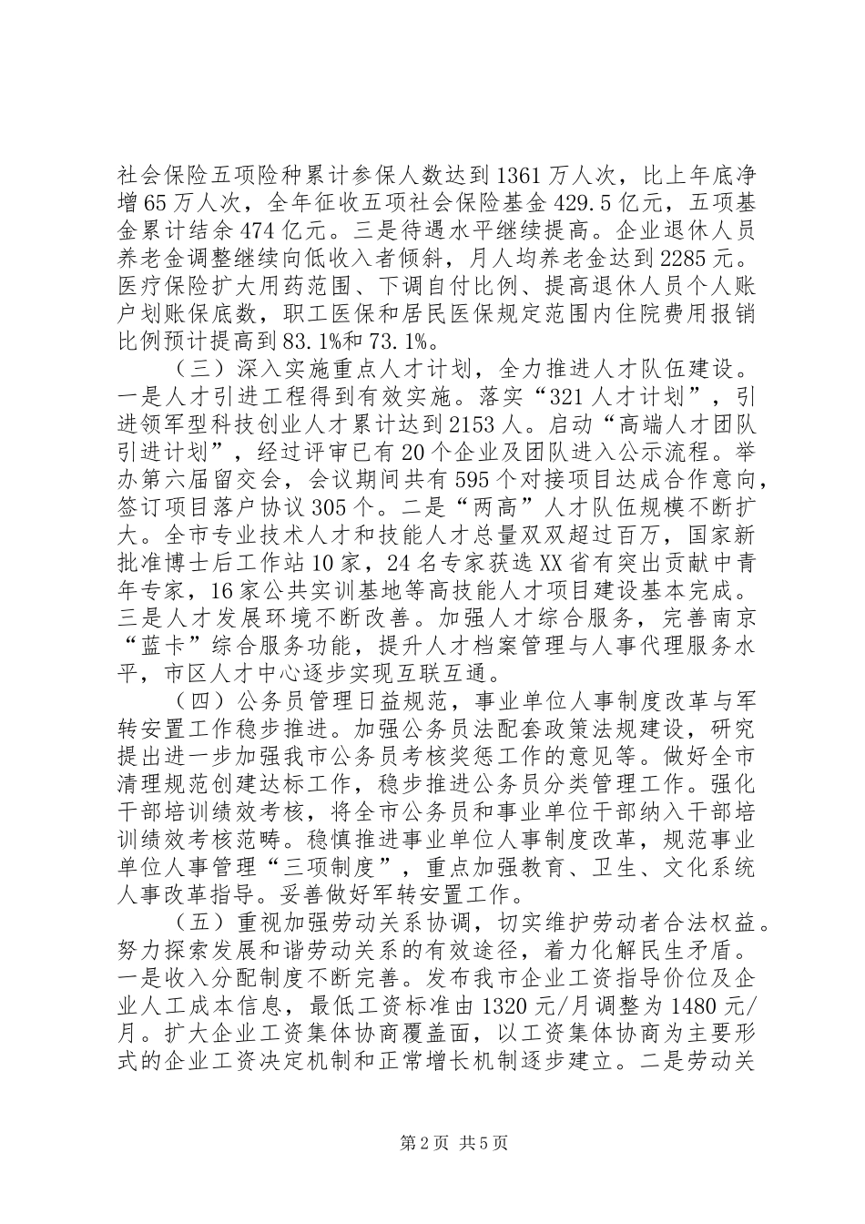市人力资源和社会保障局工作总结报告_第2页