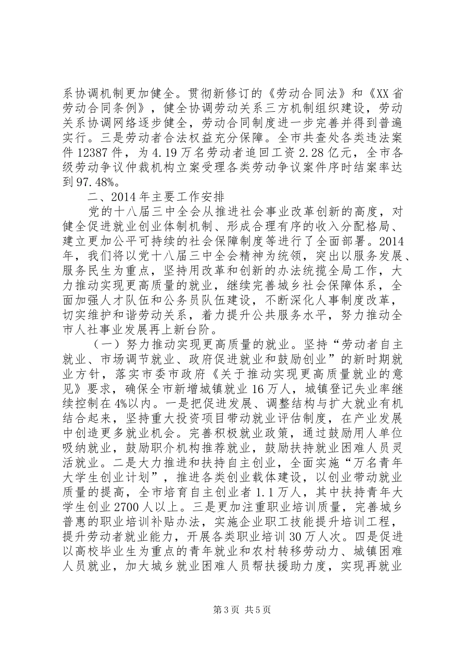 市人力资源和社会保障局工作总结报告_第3页